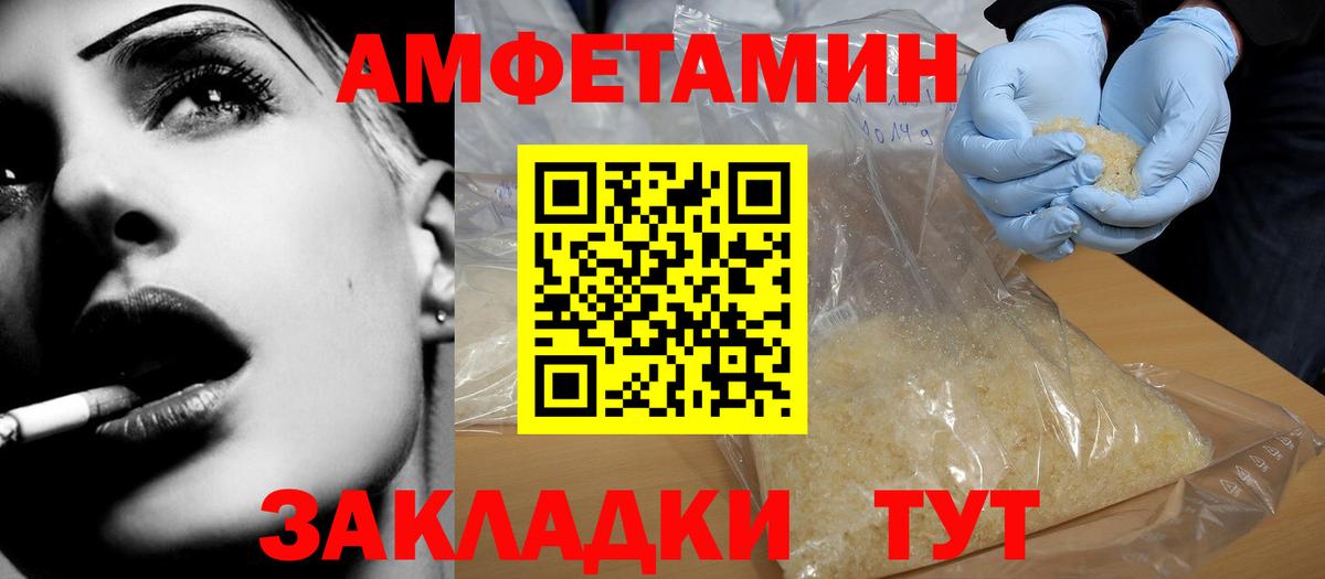Амфетамин VHQ Нижнекамск