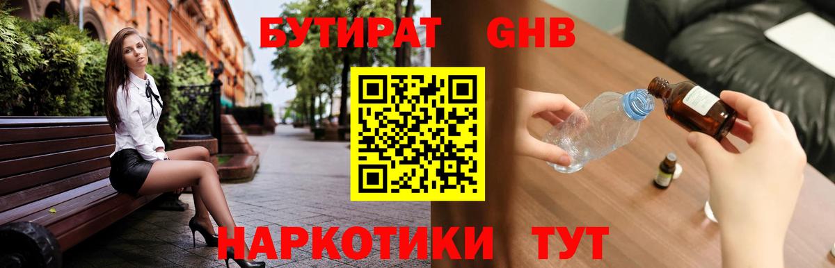 Бутират 99% Нижнекамск