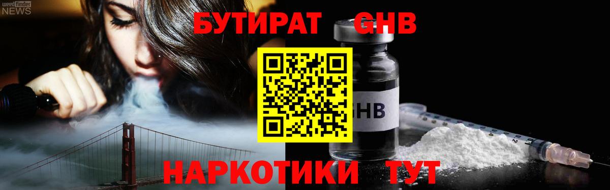 БУТИРАТ Butirat  Вход с VPN  Нижнекамск 