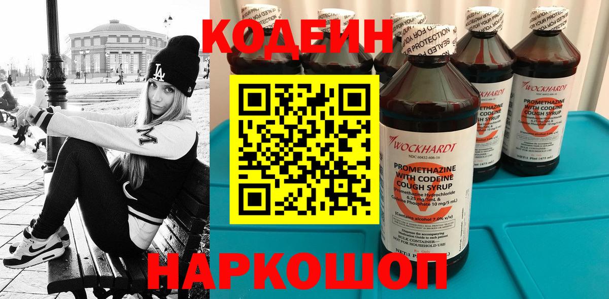 Codein Purple Drank  Codein напиток Lean (лин)  Вход с VPN  Нижнекамск 