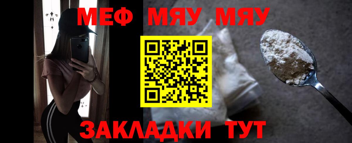Меф мяу мяу мука Нижнекамск